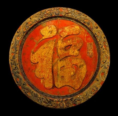 Kaiserliche chinesische „Fu“-Plakette mit Kalligraphie eines nicht identifizierten Kaisers der Qing-Dynastie. ©The Feuerle Collection