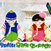 Mit unserem Gruß von Kindheit an! Plakat aus Nordkorea