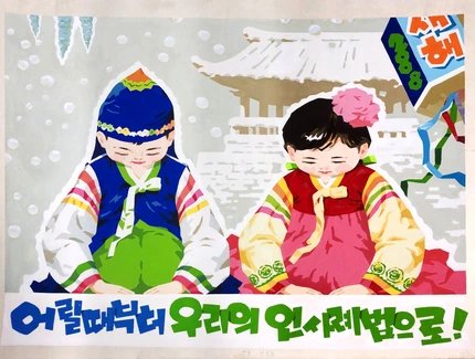 Mit unserem Gruß von Kindheit an! Plakat aus Nordkorea